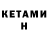 Кетамин ketamine Shooter Sanoff