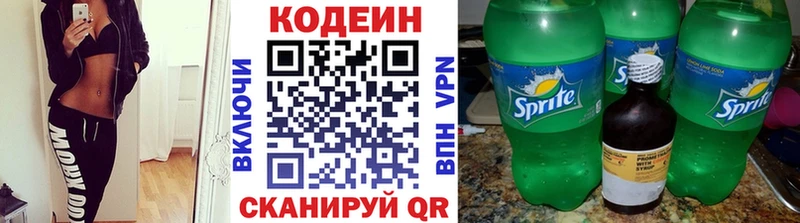 Codein Purple Drank  ОМГ ОМГ зеркало  Троицк 